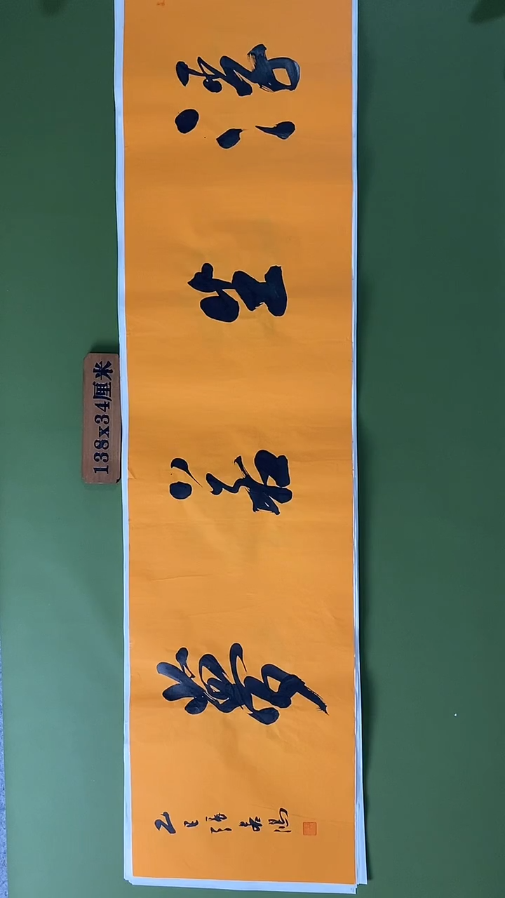 书法书法 张若鸿 尺寸138cm*34cm