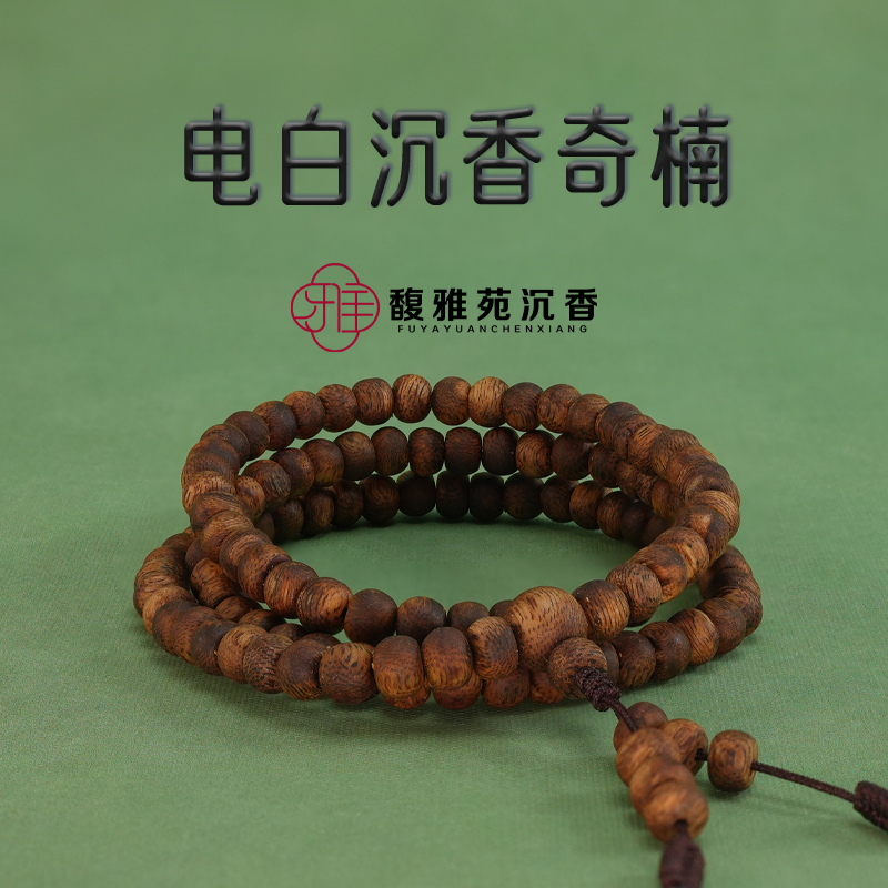 沉香沉香奇楠白奇多圈手串卡6mm高油品质/B17
