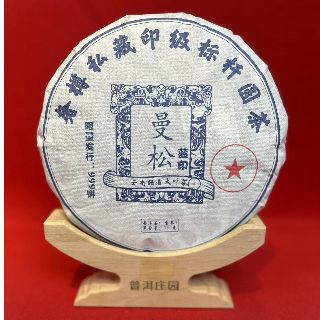 曼松蓝印 生茶 357克