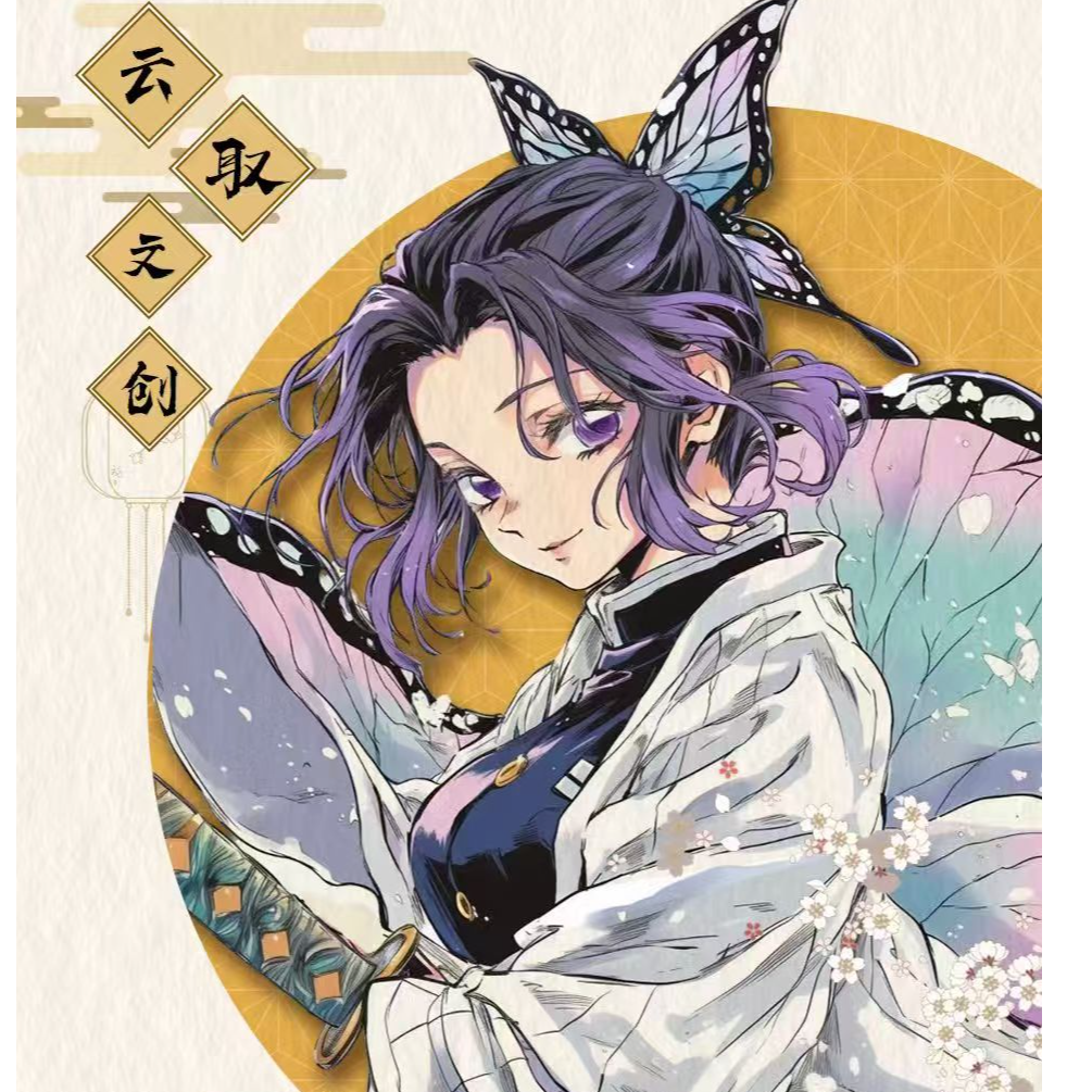 【转一圈】【鬼灭之刃 运诗篇云取文创】色纸收藏卡牌潮玩盲盒代拆
