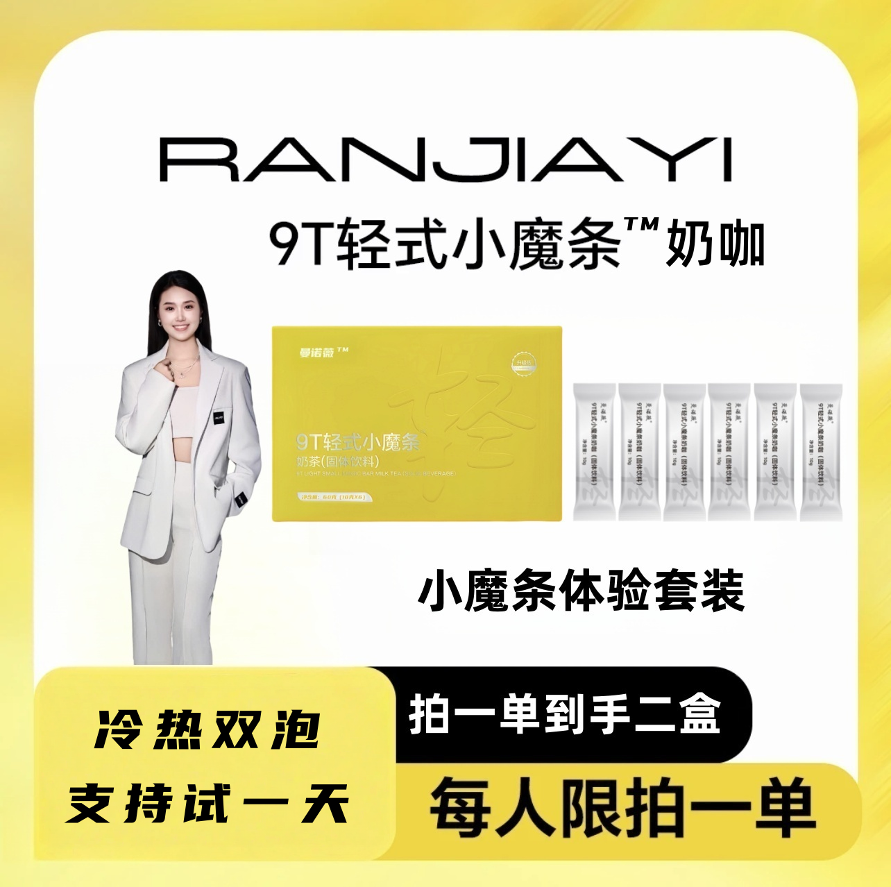 9T轻式小魔条咖啡奶咖体验装