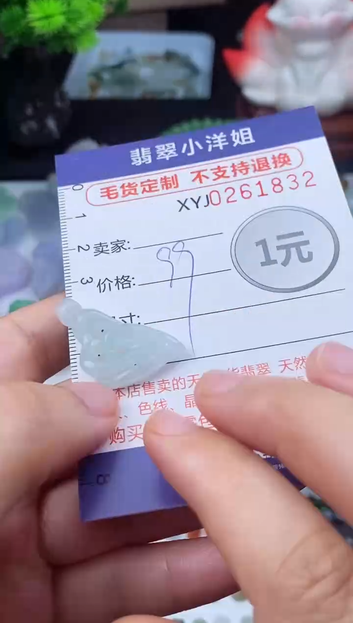 定制翡翠未镶嵌毛货商品 不退换/ 1832
