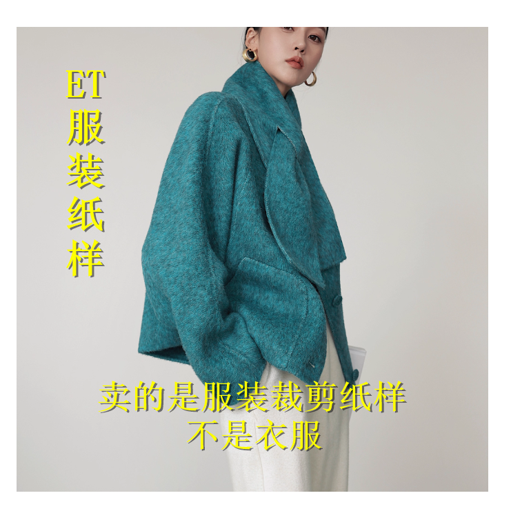 97159新款外套小众设计轻奢服装裁剪纸样不是衣服