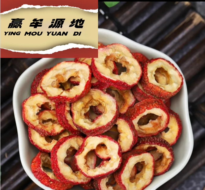 【赢牟源地】【达人专属】优质无核山楂干产地新货