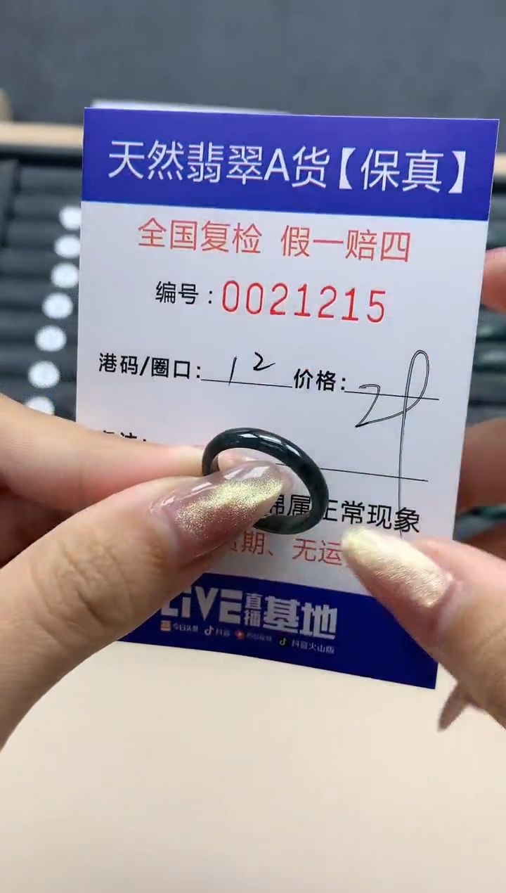【闪购商品】翡翠戒指未镶嵌天然翡翠21215