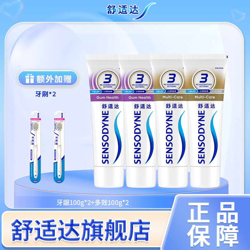 【舒适达大秀】专业牙龈护理牙膏减少牙菌斑抗敏牙龈萎缩专用