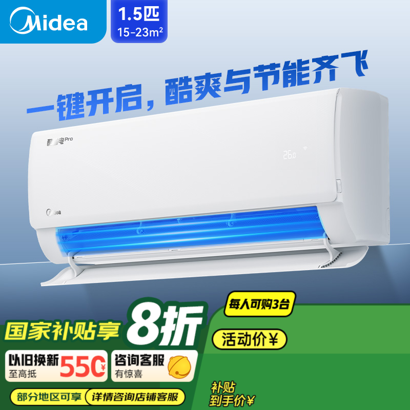 【美的】Midea/美的酷省电Pro1.5匹挂机空调KFR-35GW/N8KS1-1P Z