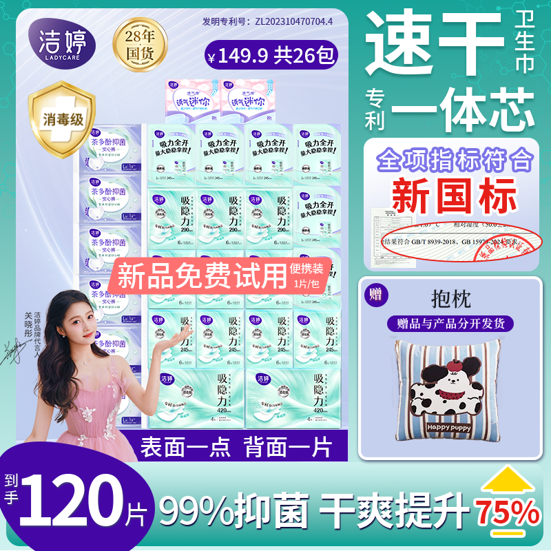 【送抱枕】洁婷吸隐力速干卫生巾消毒级抑菌祛味干爽日夜用组合zb