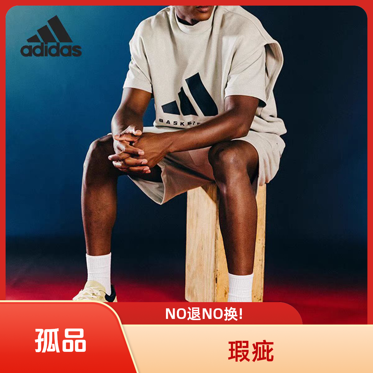 19-59拍这里  adidas  孤品 瑕疵 修复款 （点名下单备注编码）