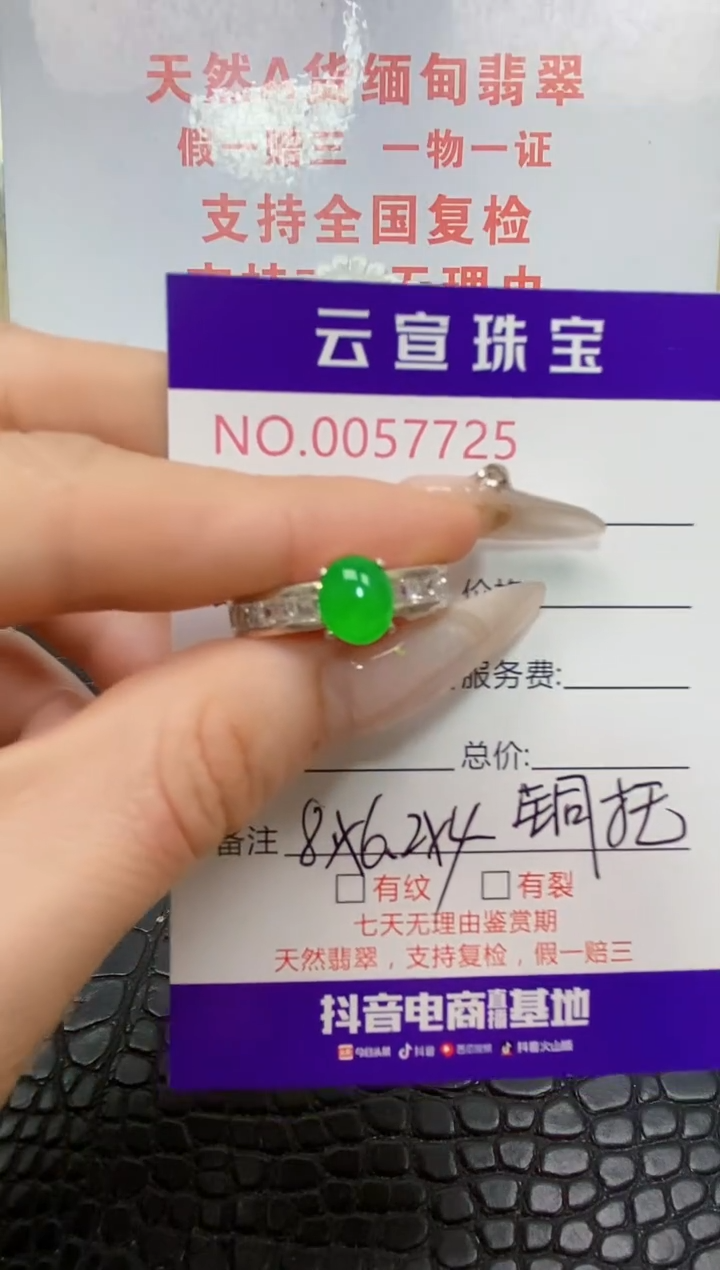 未镶嵌戒指翡翠/77250000