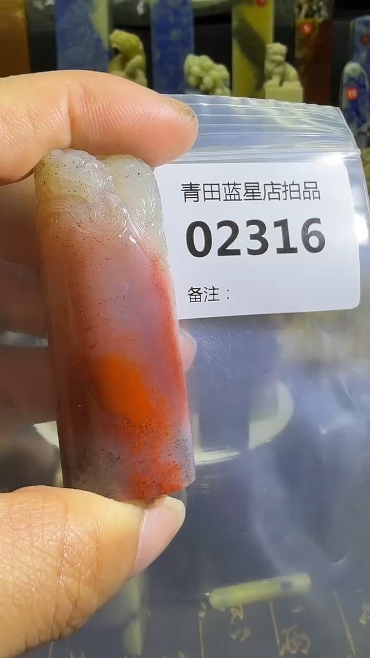 青田石青田蓝星总部拍品