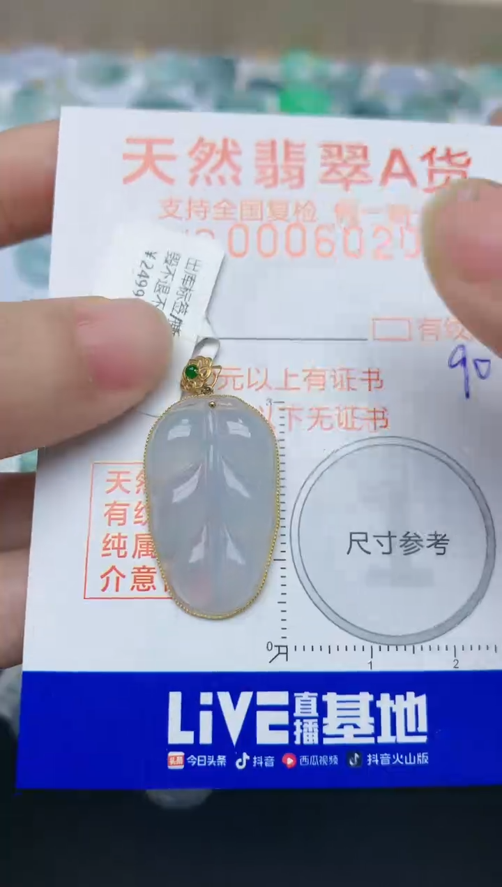 【闪购商品】翡翠颈饰18K金镶嵌天然翡翠A货    90