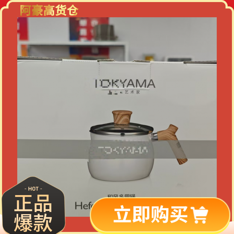 和风奶锅带滤网带盖