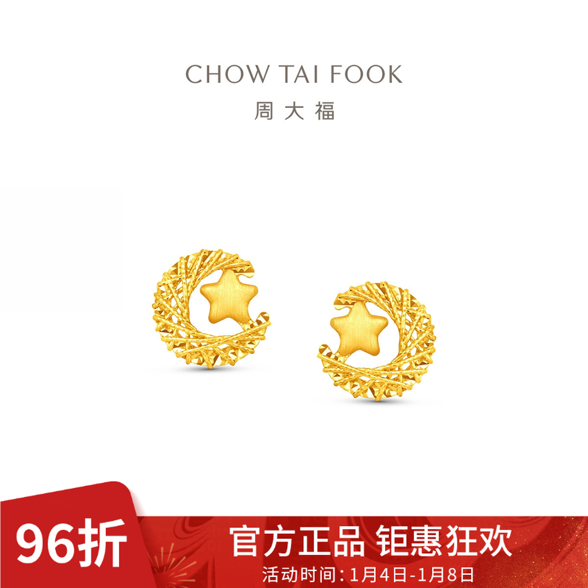 【周大福】星月织梦足金黄金耳钉耳饰女计价工费380@EOF1637