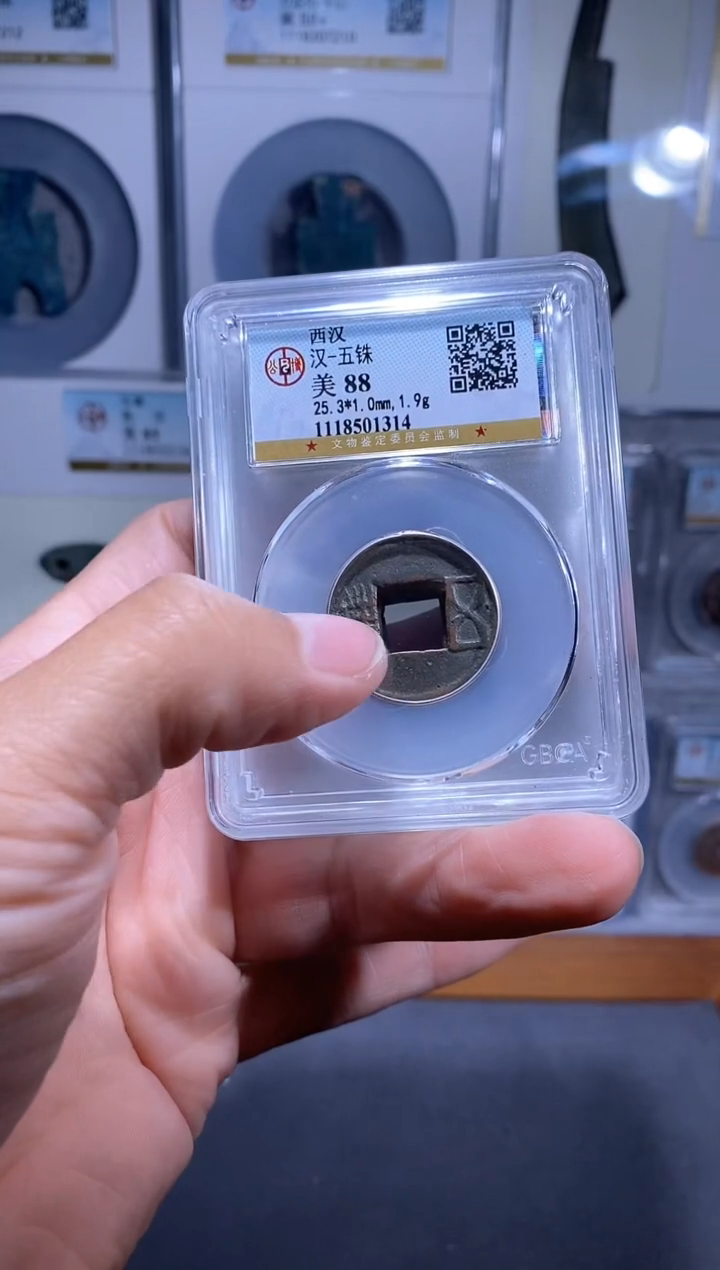 【闪购商品】铜品泉收藏     汉五铢