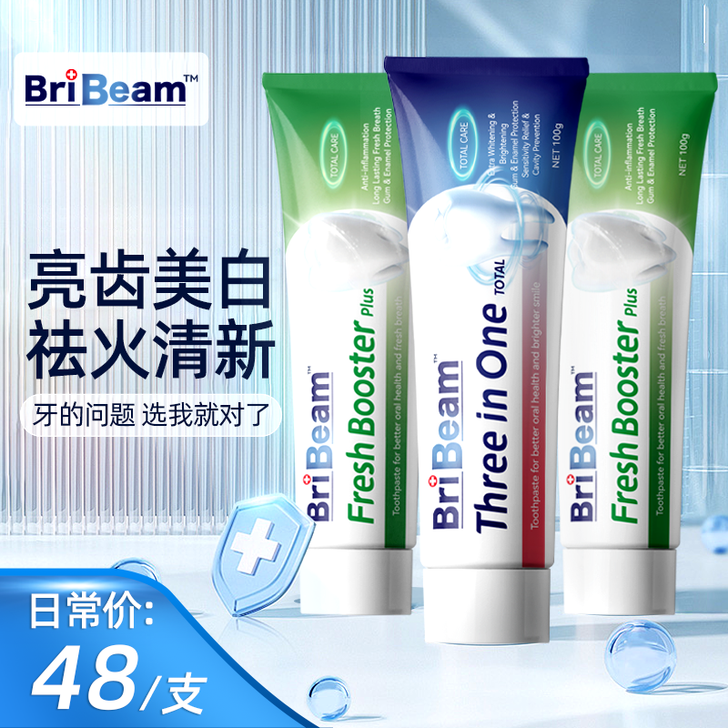  澳洲BriBeam牙膏专利配方呵护牙齿美白提亮 2盒（8支）  27年到期