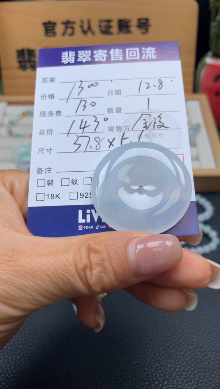 颈饰未镶嵌翡翠10151618