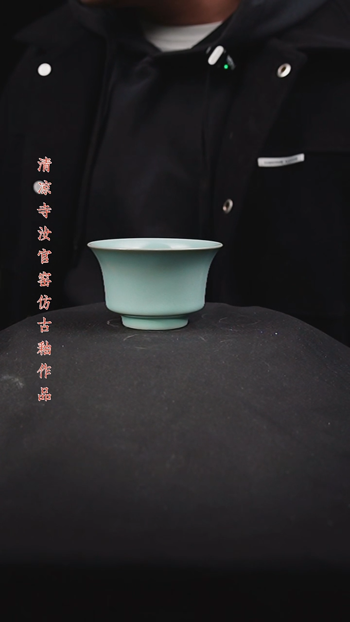 杯原矿仿古釉作品