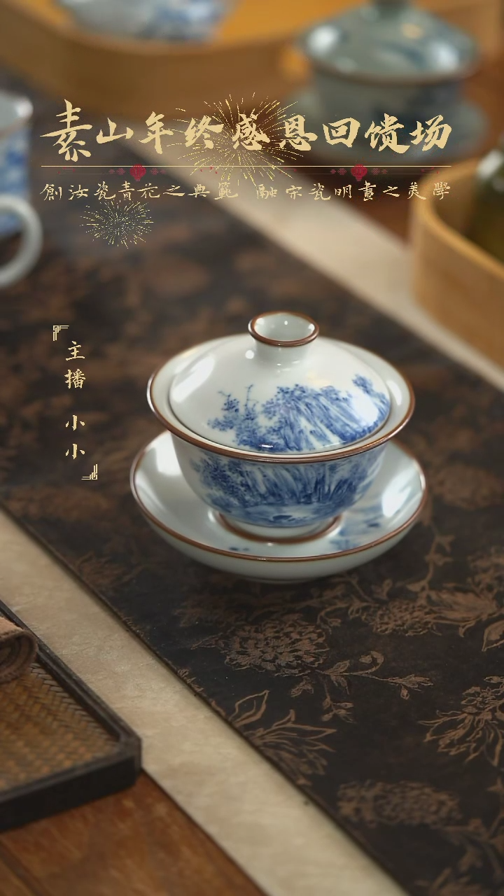 【闪购商品】杯素山福利写意盖碗358