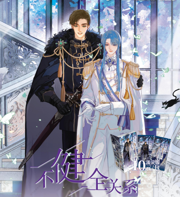 不健全关系-流荧版收藏卡-默认厂暇