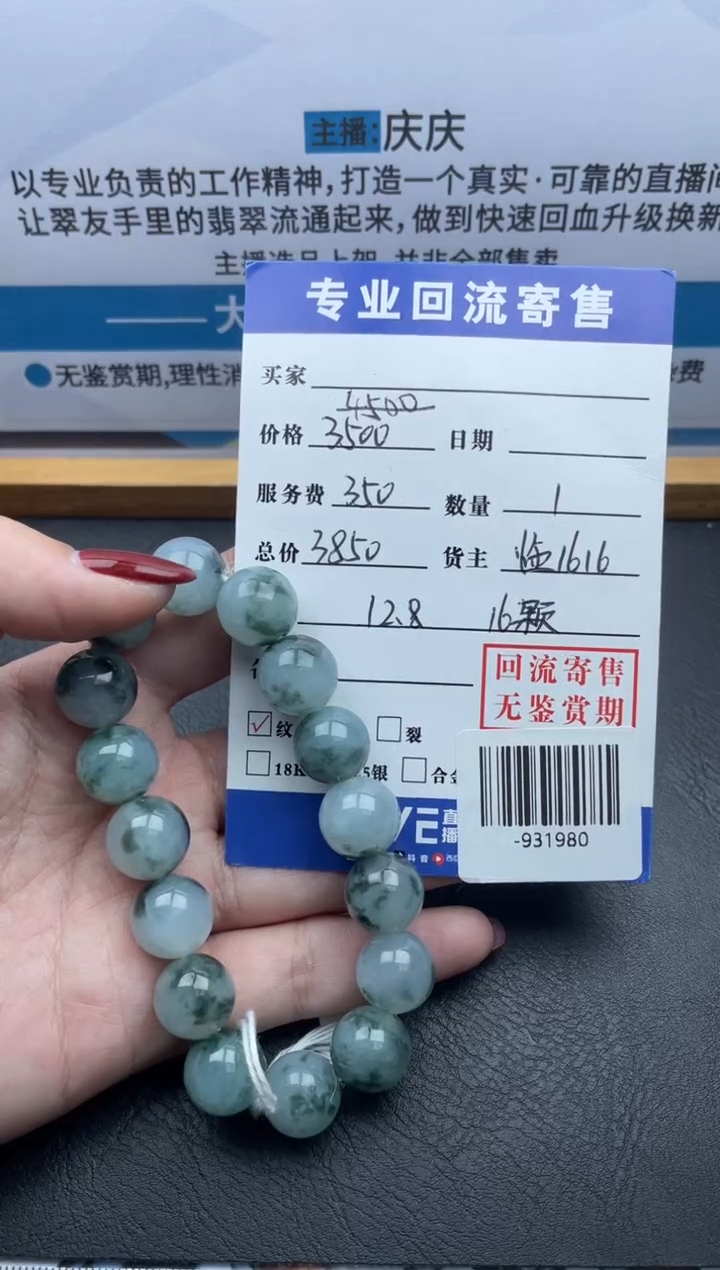 【闪购商品】翡翠颈饰未镶嵌手串多人-931980