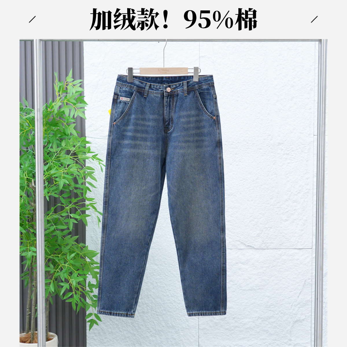 95%棉秋季男士加绒款复古水洗休闲直筒经典百搭牛仔裤ZJ375-9007