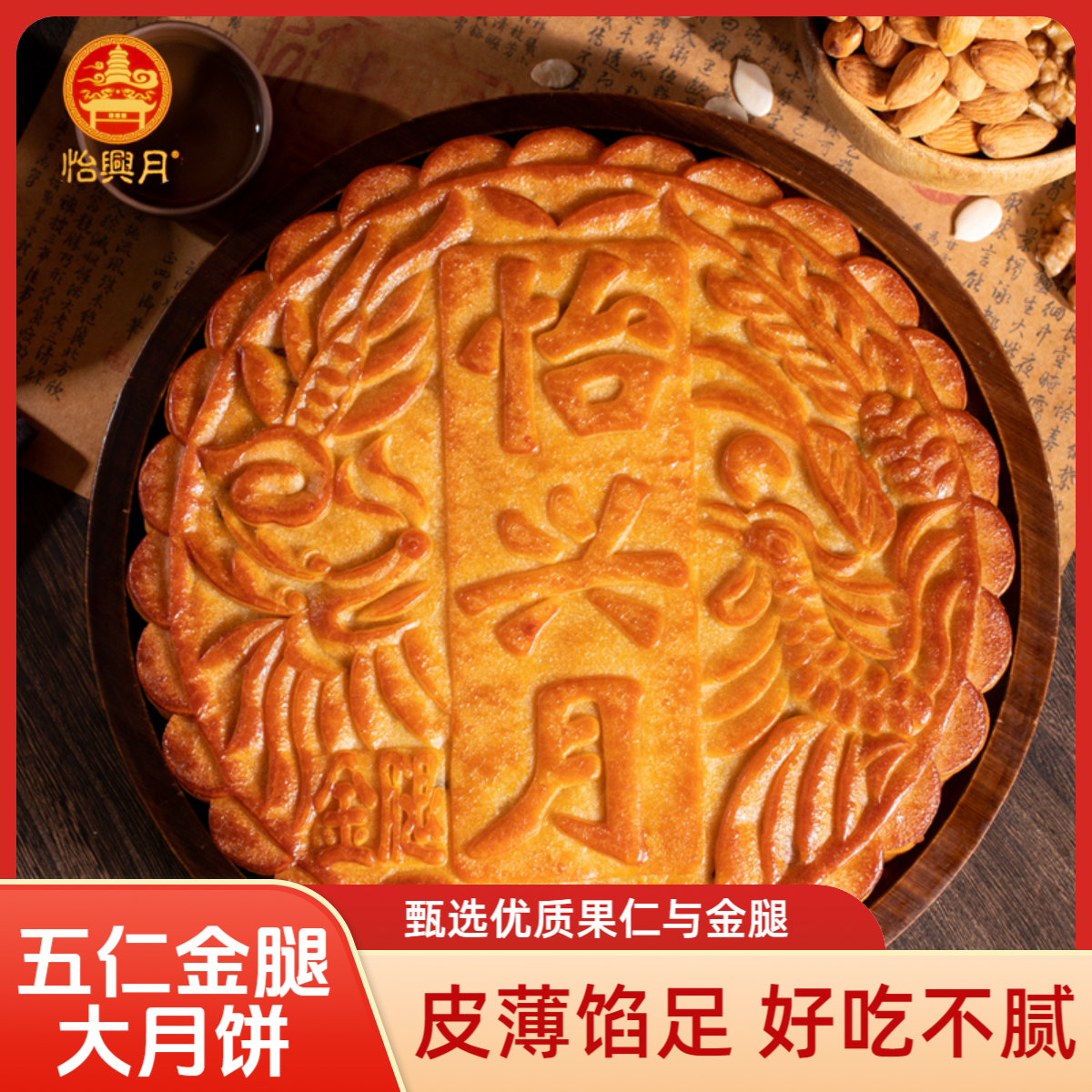 【金腿五仁团购专属】广东五仁金腿大月饼传统手工金桔伍仁中秋送礼