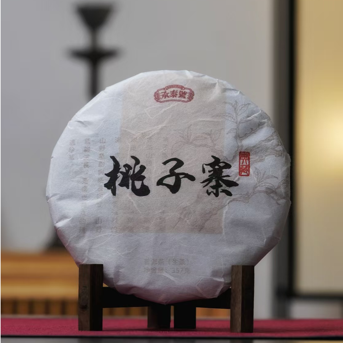 承泰号2021年桃子寨古树纯料普洱生茶357g
