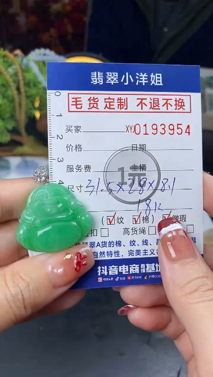 【闪购商品】定制翡翠18K金镶嵌毛货商品 不退换/3954
