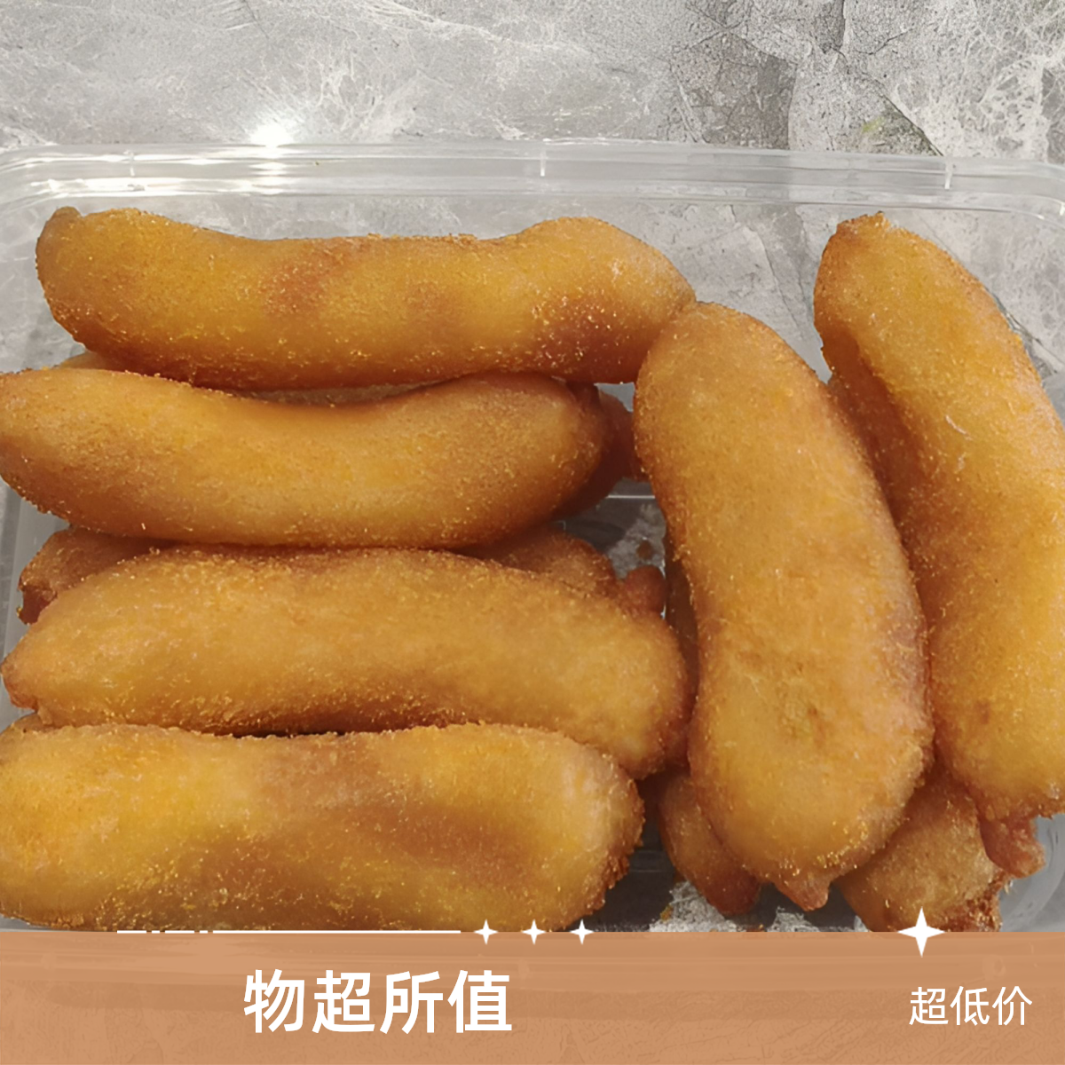 脆皮香蕉10个/份（350g）