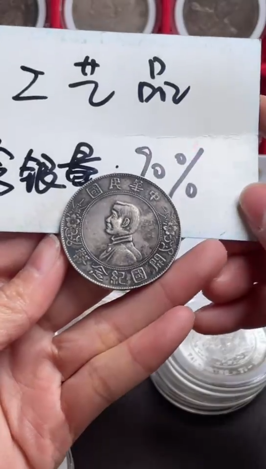 【闪购商品】银Ag900现代工艺品银元学习币005