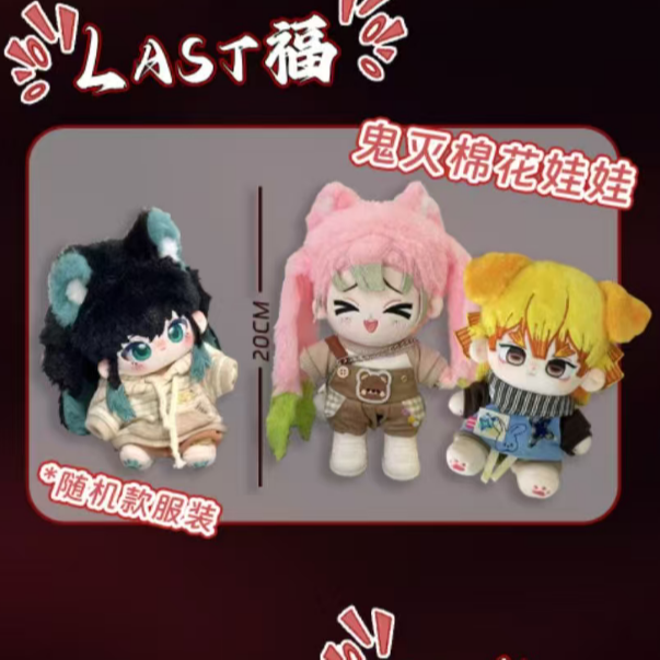 【 梦婷】【瑞卡文创 x 鬼灭之刃福福】第二弹 