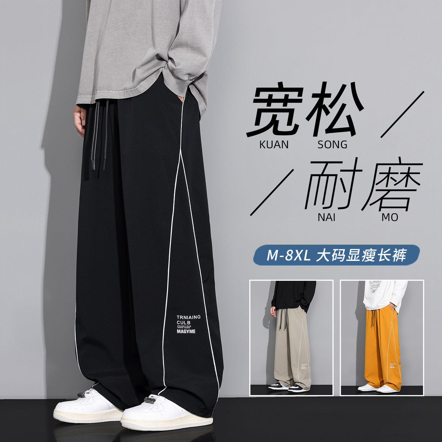 新款拼色条纹休闲裤男大码宽松时髦直筒运动裤简约印花抗皱长裤