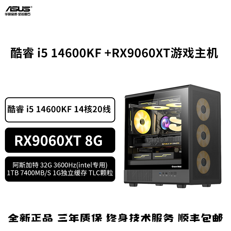 14600KF+9060XT+B760M-A WIFI+32G+1TB独缓风道机箱 电竞游戏主机