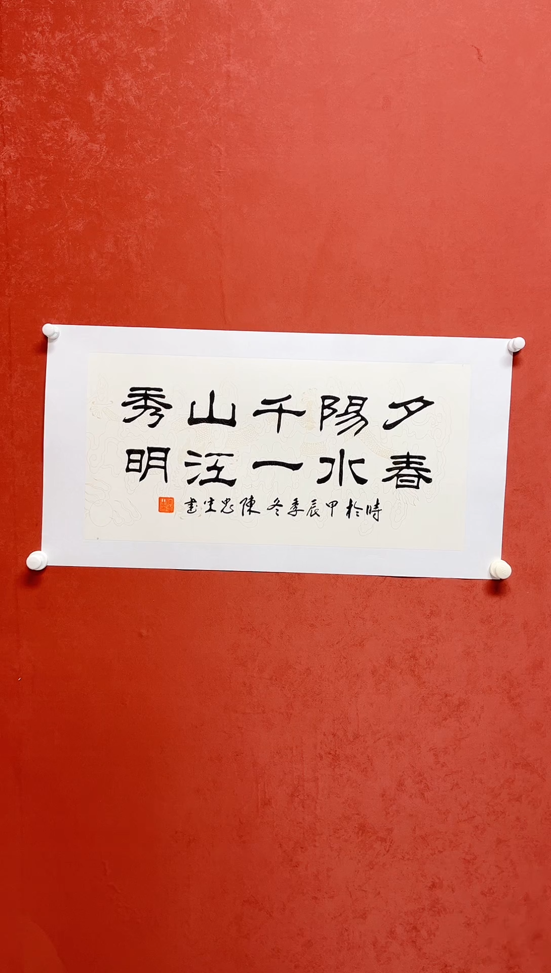 【闪购商品】书法陈忠生书法多字画芯68*34手工托芯