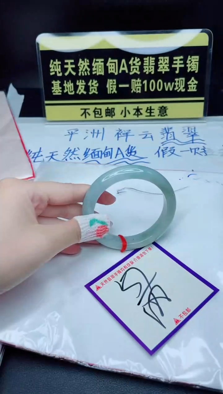 翡翠手镯未镶嵌我