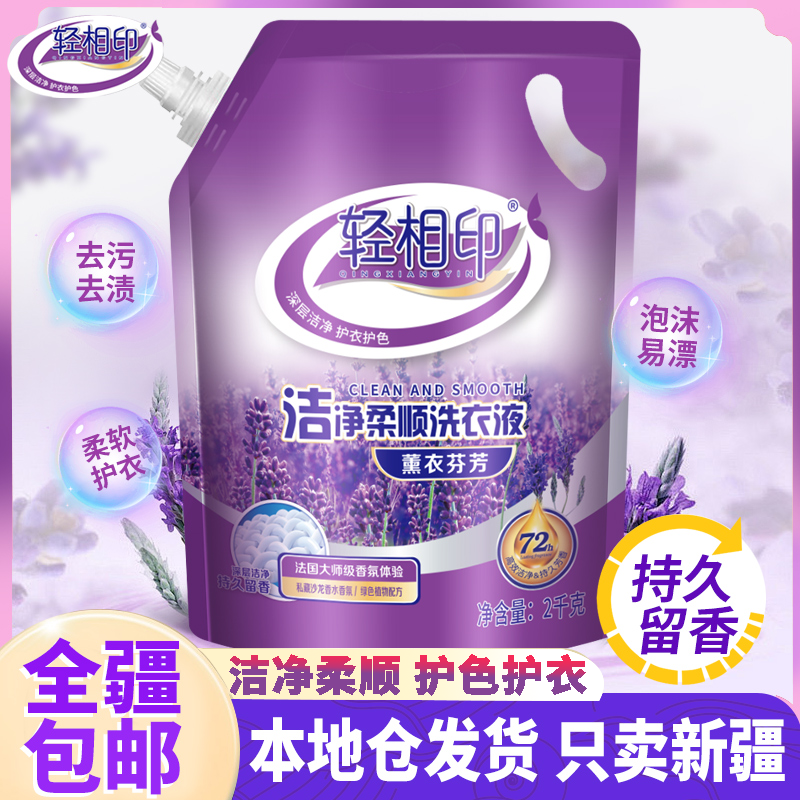 【新疆包邮】熏衣洗衣液2KG 家用去污洗化用品留香去渍家庭装持久