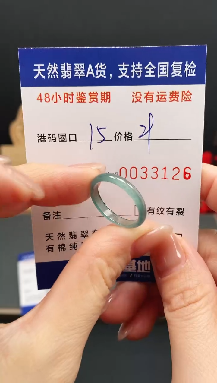 未镶嵌戒指翡翠3126