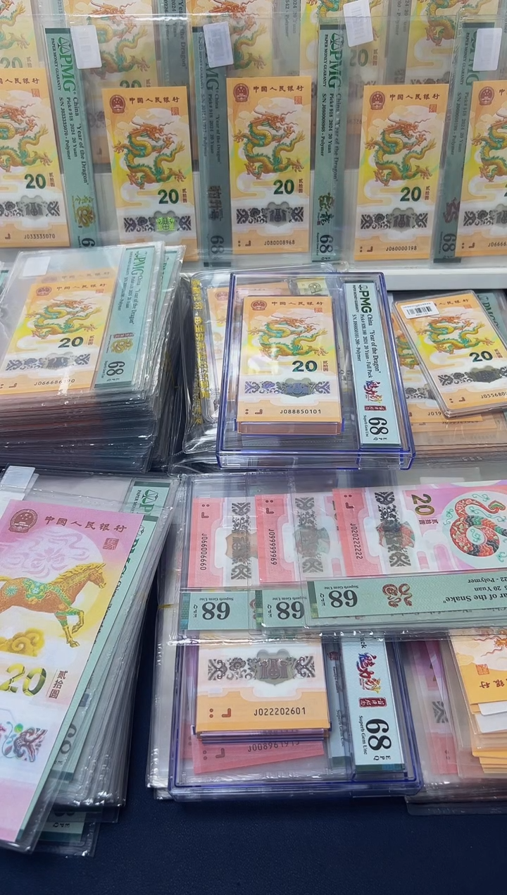塑料25年蛇钞金兰首日（无347）-PMG68