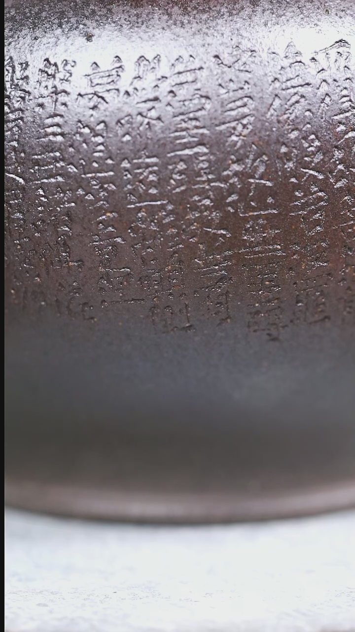 【闪购商品】紫砂柴烧高砂78号大亨掇只400CC刻绘+柴烧杯