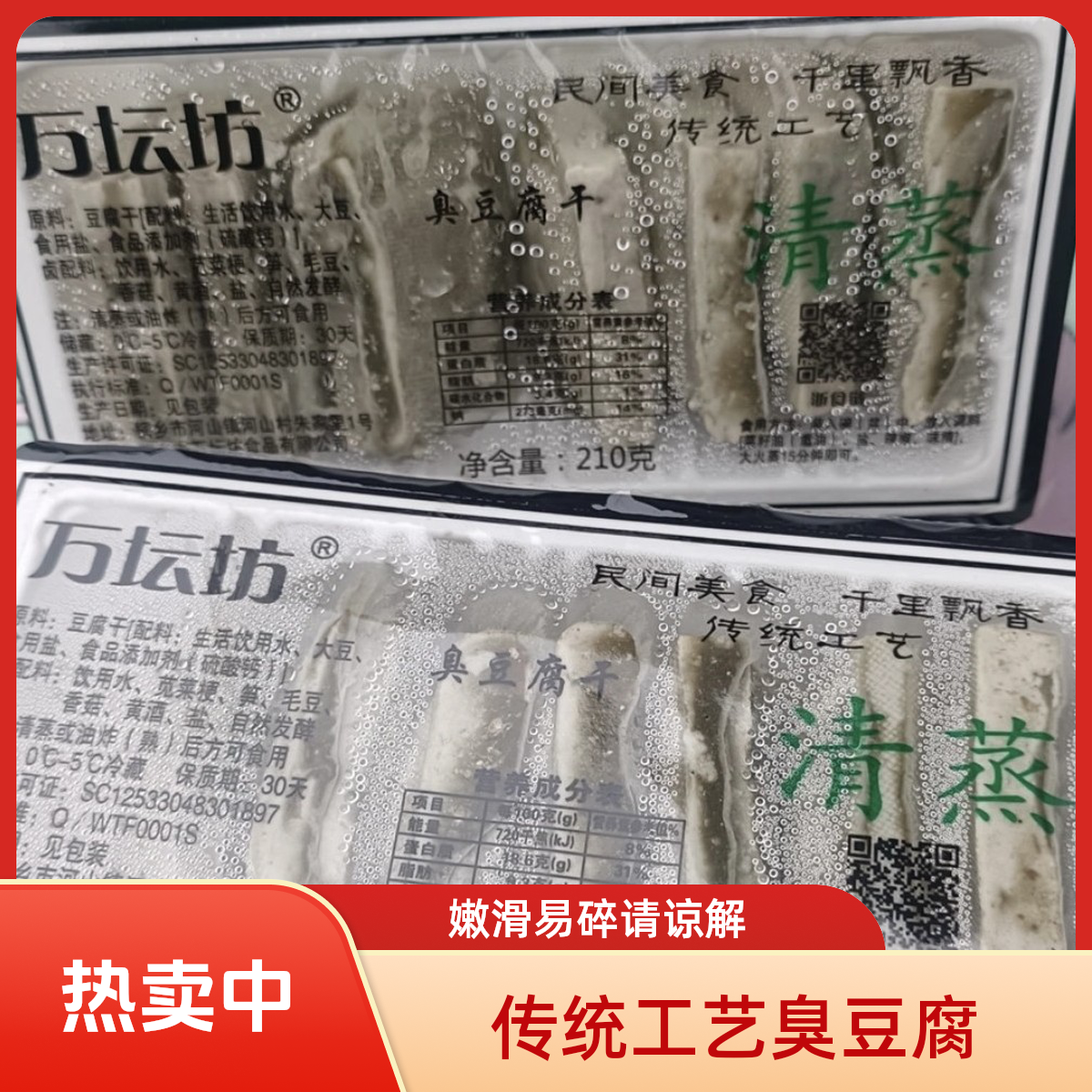 【专属链接】万坛坊传统工艺瓦缸臭豆腐（两盒）臭豆腐半成品