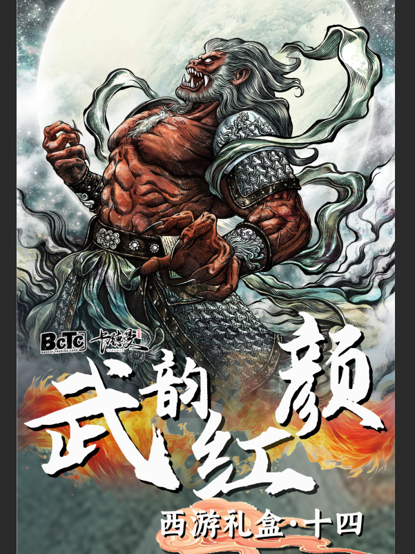 【卡德曼武韵红颜西游14礼盒】画师亲签限量评级卡牌潮玩盲盒