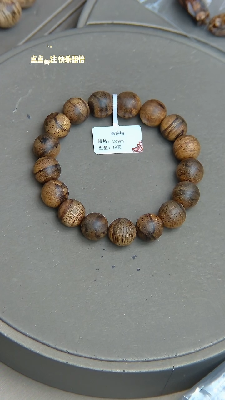 【闪购商品】沉香手串菩萨棋沉香19克1.3手串单圈