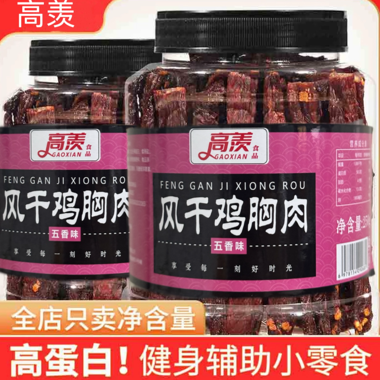 高羡 风干鸡胸肉条看得见的鸡肉纤维鸡肉干嚼劲十足