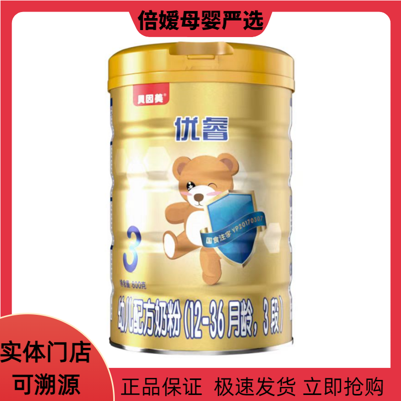 【贝*因*美】优睿婴幼儿配方奶粉3段实体店发货源码父亲节儿童节