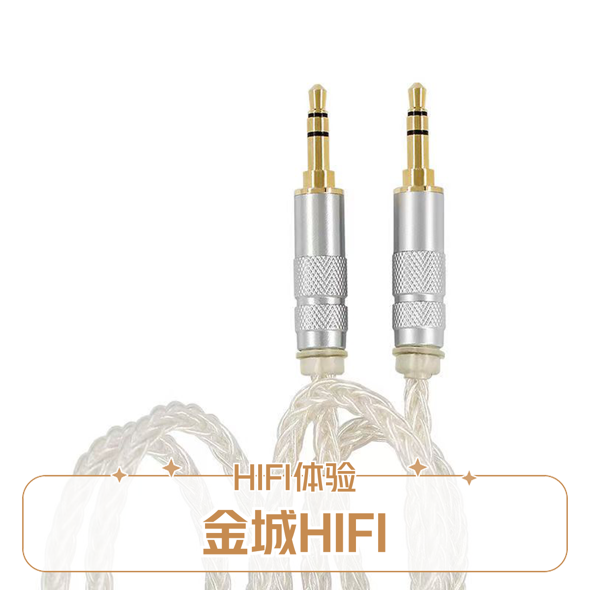 台湾 8股单晶铜镀银发烧对录线3.5mm音频线AUX音响连接线