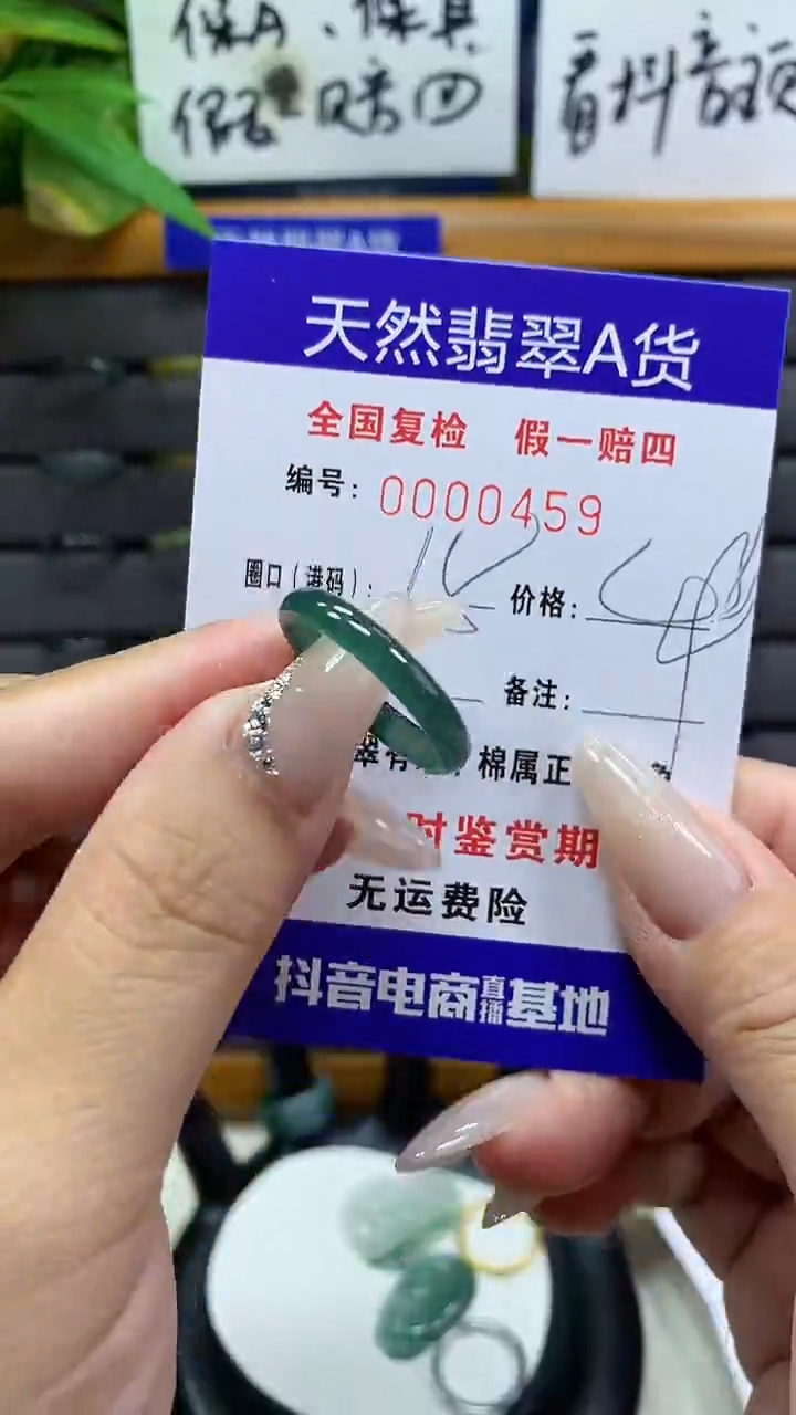 【闪购商品】翡翠戒圈未镶嵌        459