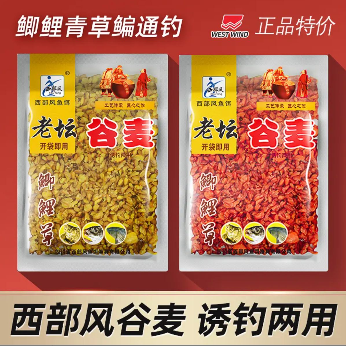 西部风老坛谷麦玉米谷子打窝料钓饵鲫鲤草鱼野钓饵料颗粒钓鱼