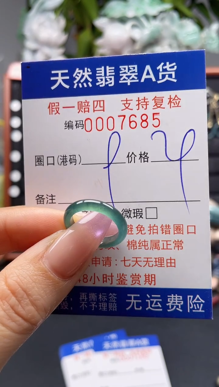 未镶嵌戒指翡翠9*7685