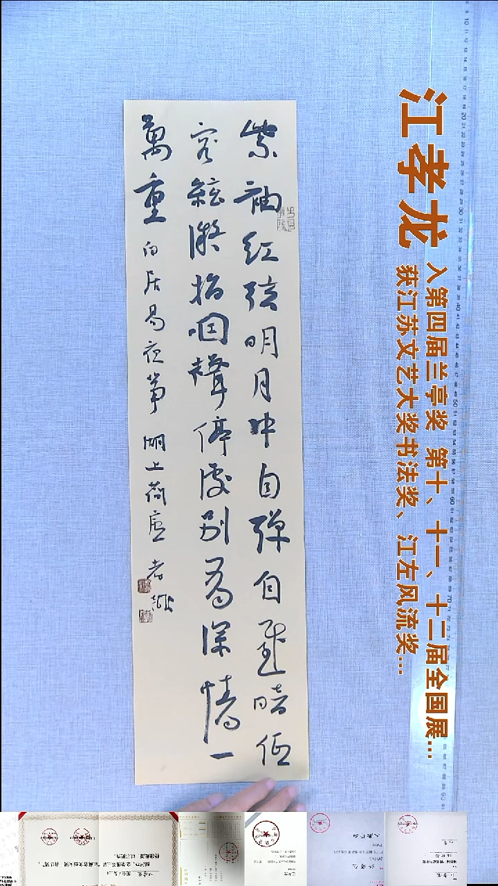 书法江孝龙书法福利17*69紫袖